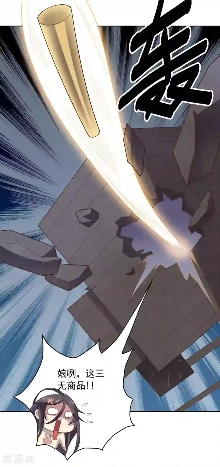 大英雄的女友超级凶第94话 另外的两条光柱