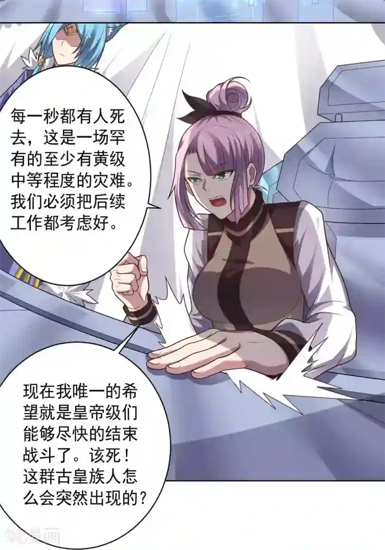 大英雄的女友超级凶第94话 另外的两条光柱