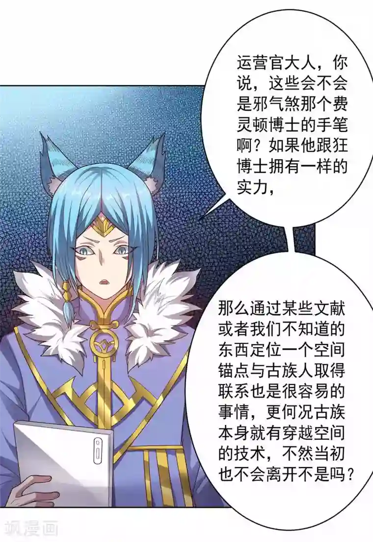 大英雄的女友超级凶第94话 另外的两条光柱