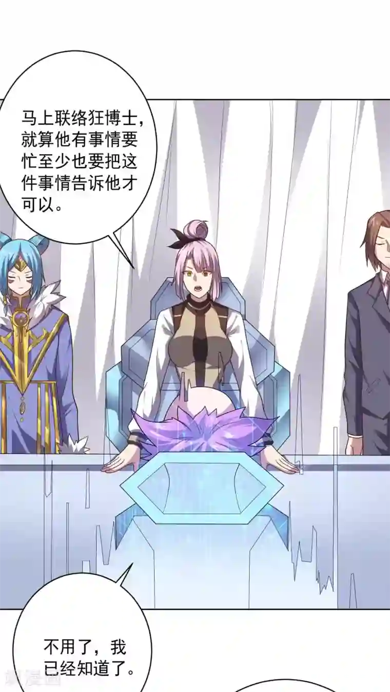 大英雄的女友超级凶第94话 另外的两条光柱