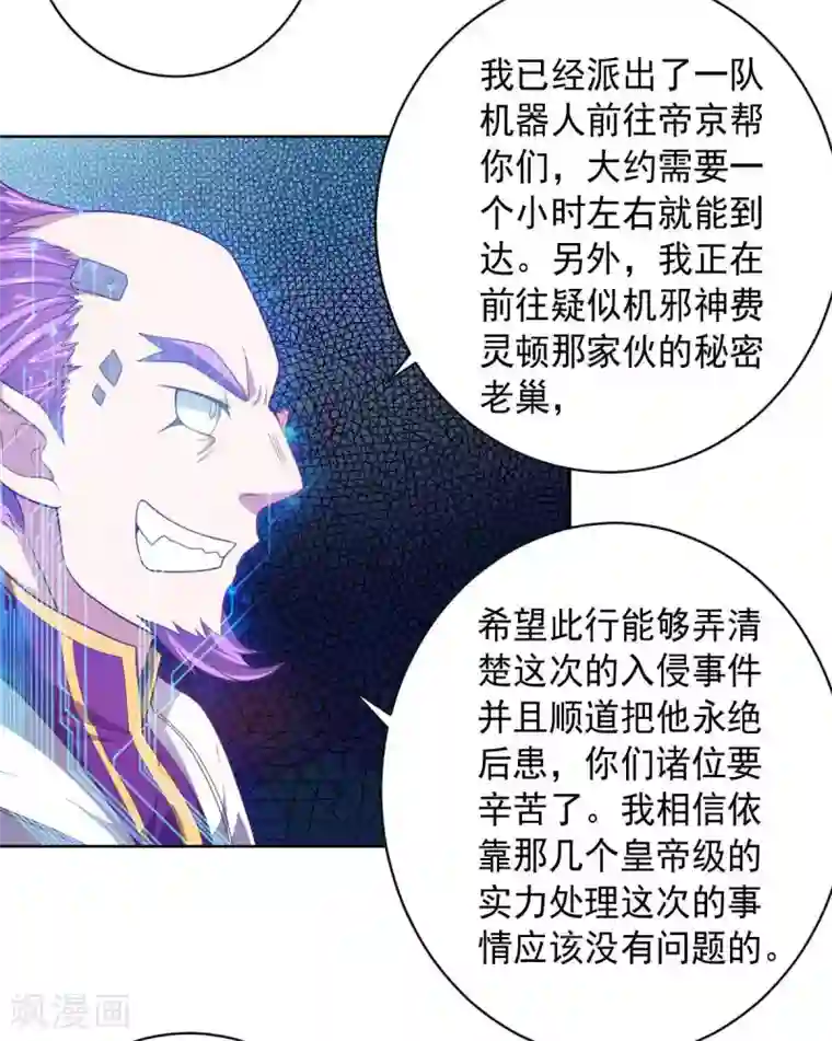 大英雄的女友超级凶第94话 另外的两条光柱