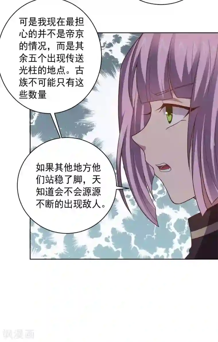 大英雄的女友超级凶第94话 另外的两条光柱