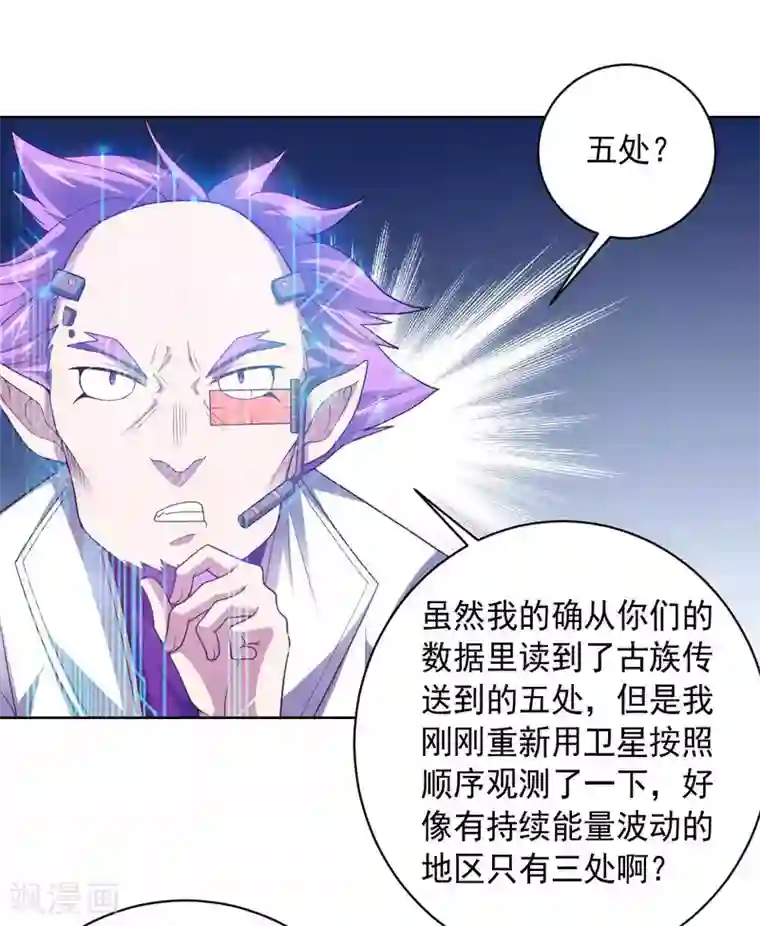 大英雄的女友超级凶第94话 另外的两条光柱