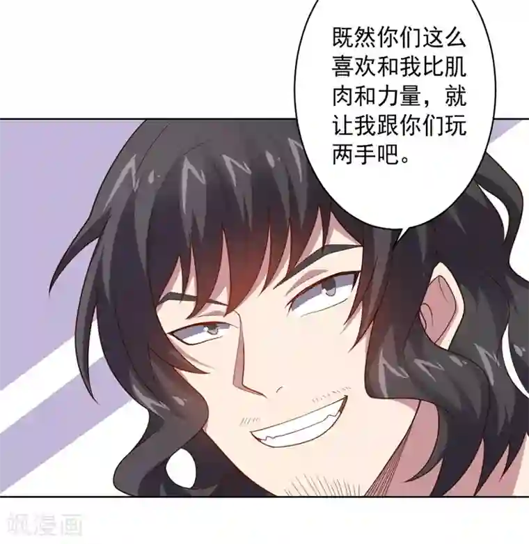 大英雄的女友超级凶第97话 黑色胸毛