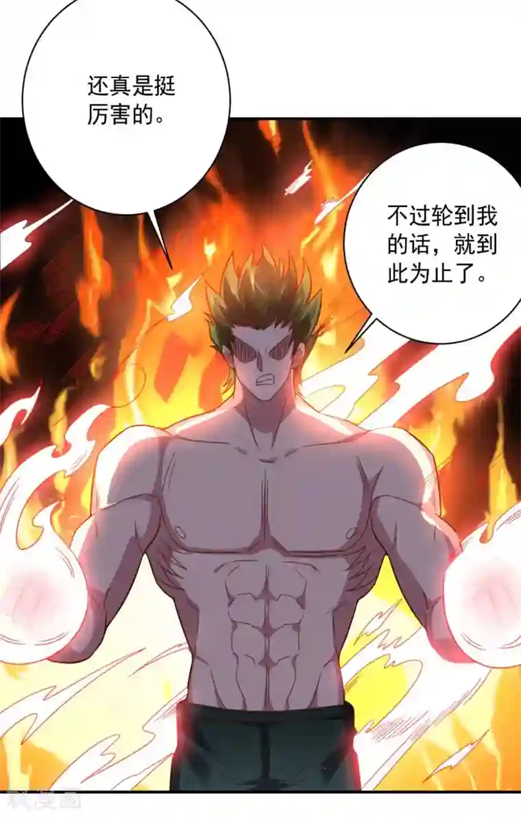 大英雄的女友超级凶第98话 火焰地狱