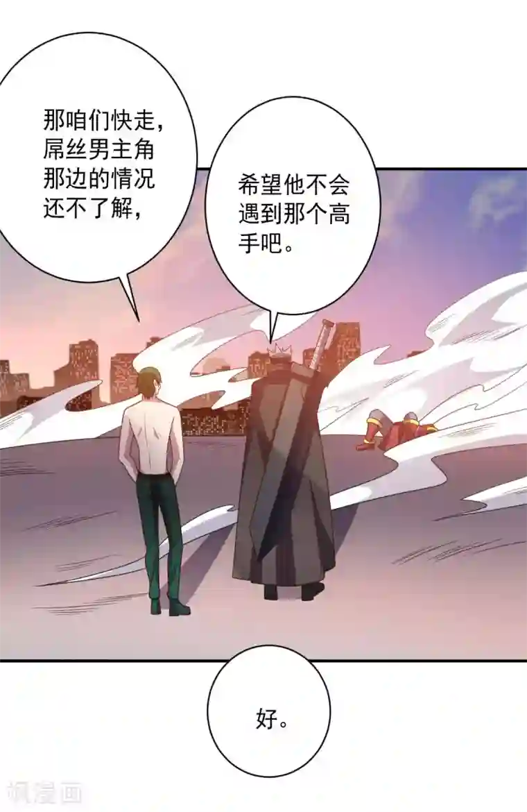 大英雄的女友超级凶第98话 火焰地狱