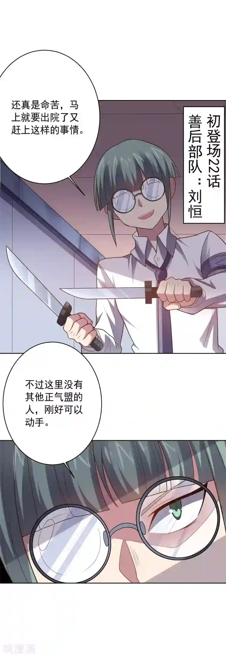 大英雄的女友超级凶第99话 刘璎