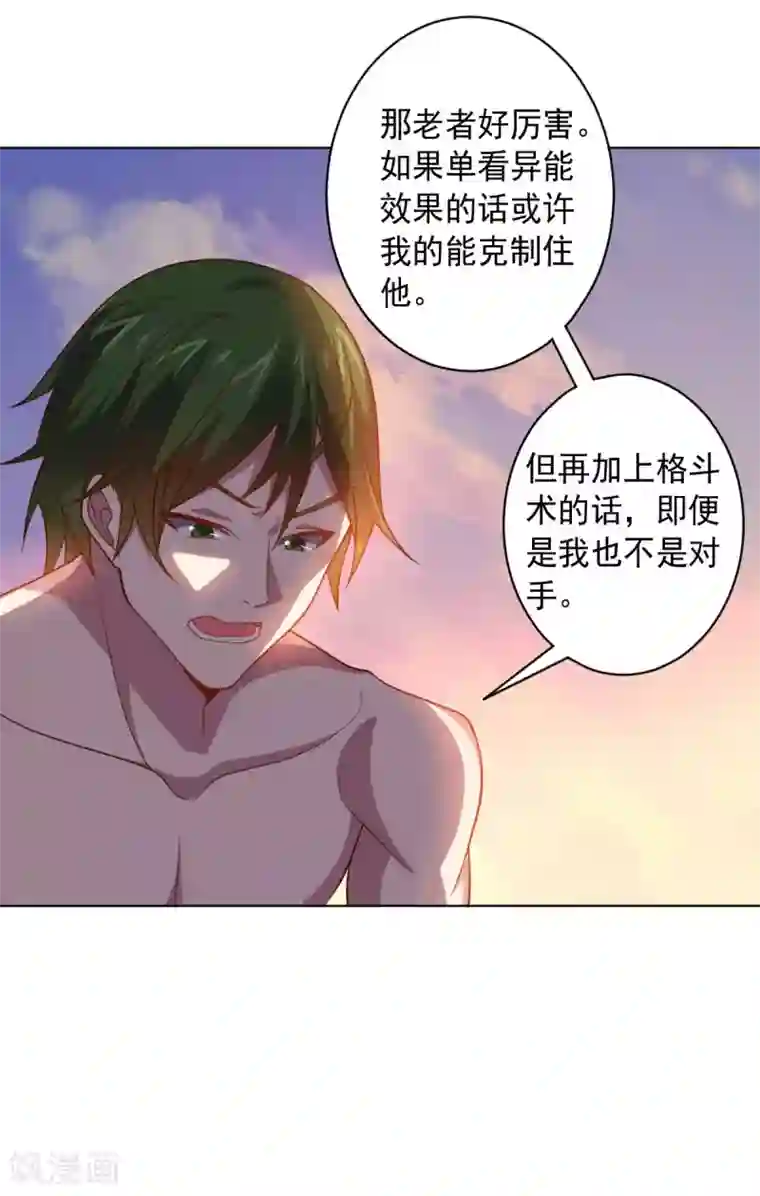 大英雄的女友超级凶第100话 视者的能力