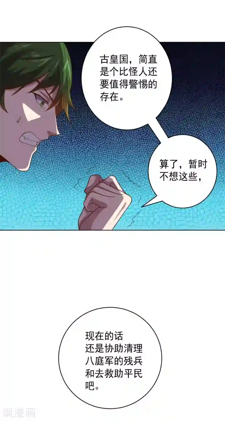 大英雄的女友超级凶第100话 视者的能力