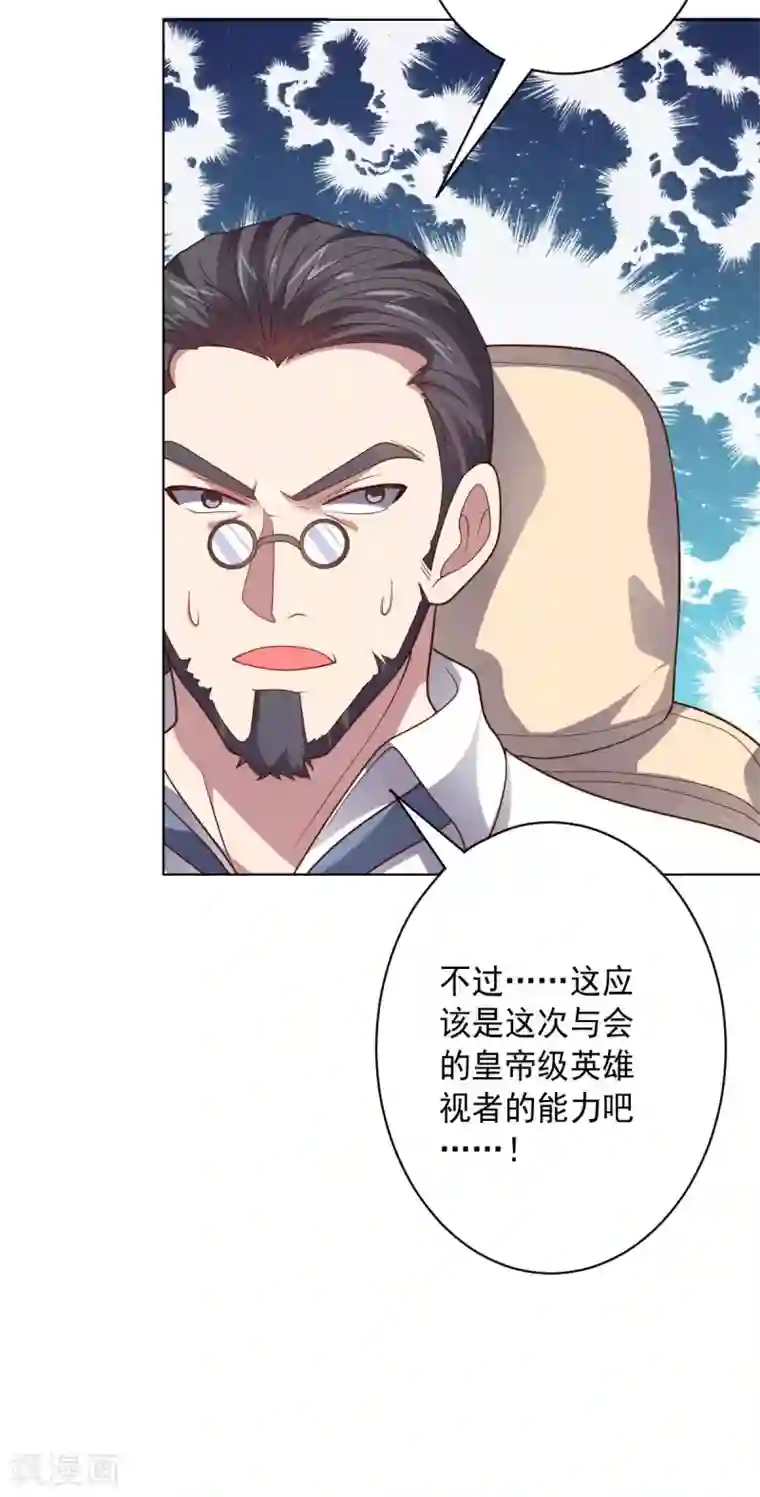 大英雄的女友超级凶第100话 视者的能力