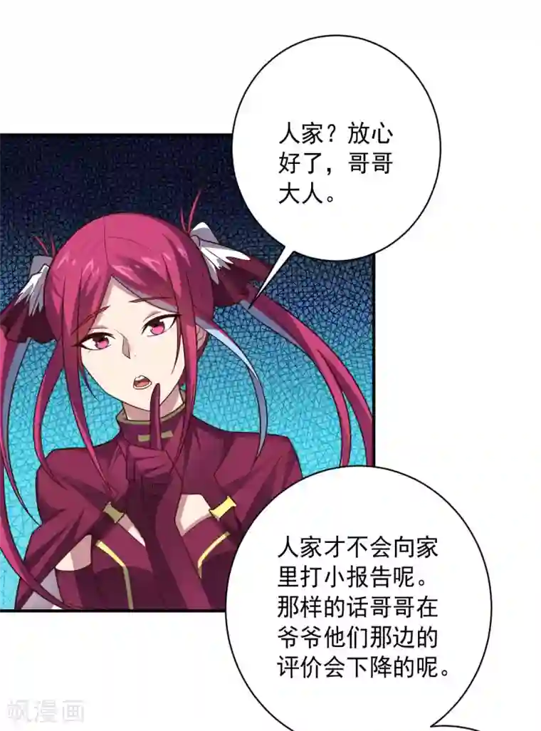 大英雄的女友超级凶第101话 兄妹重逢