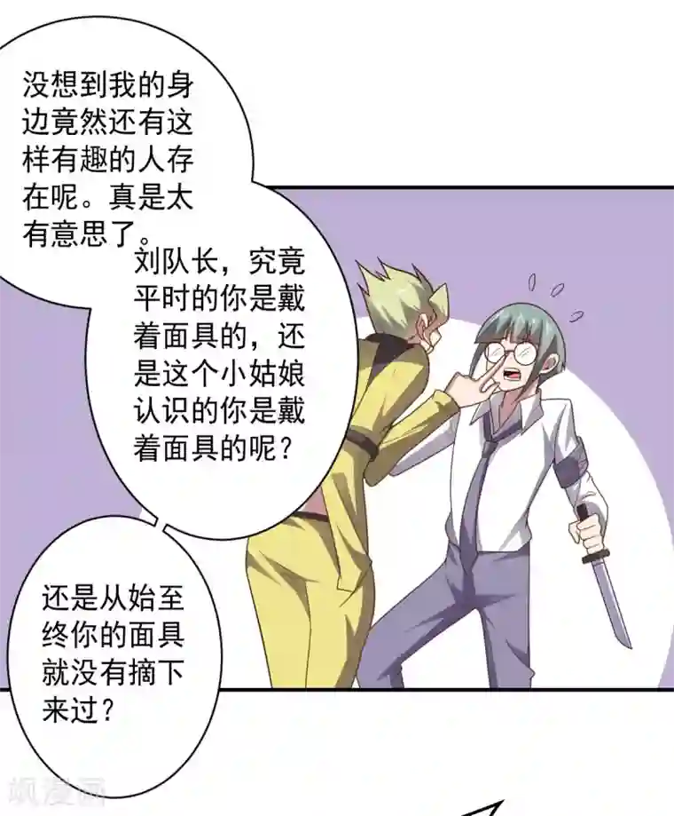 大英雄的女友超级凶第101话 兄妹重逢