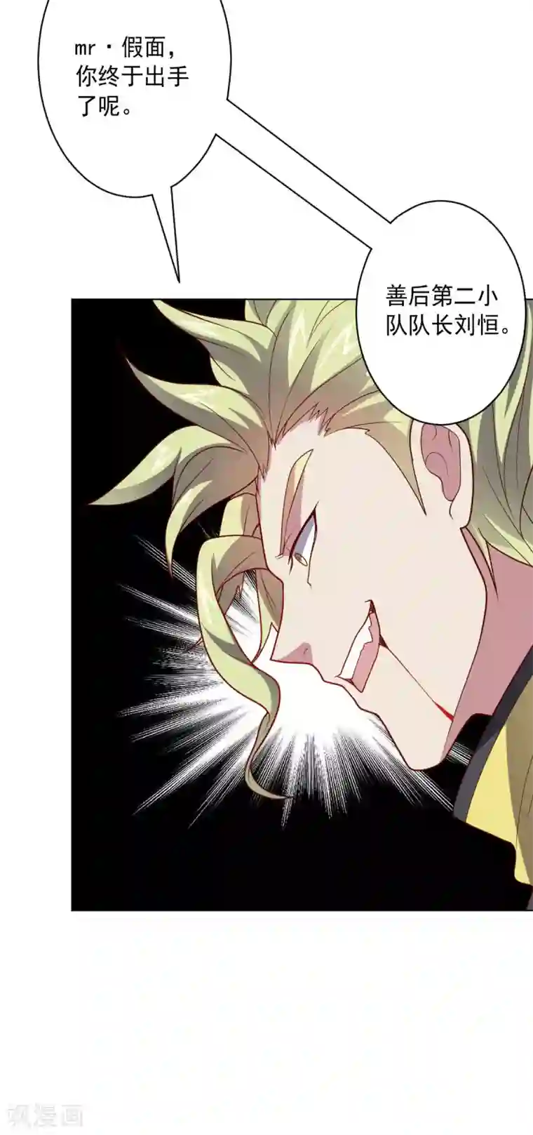 大英雄的女友超级凶第102话 血与杀