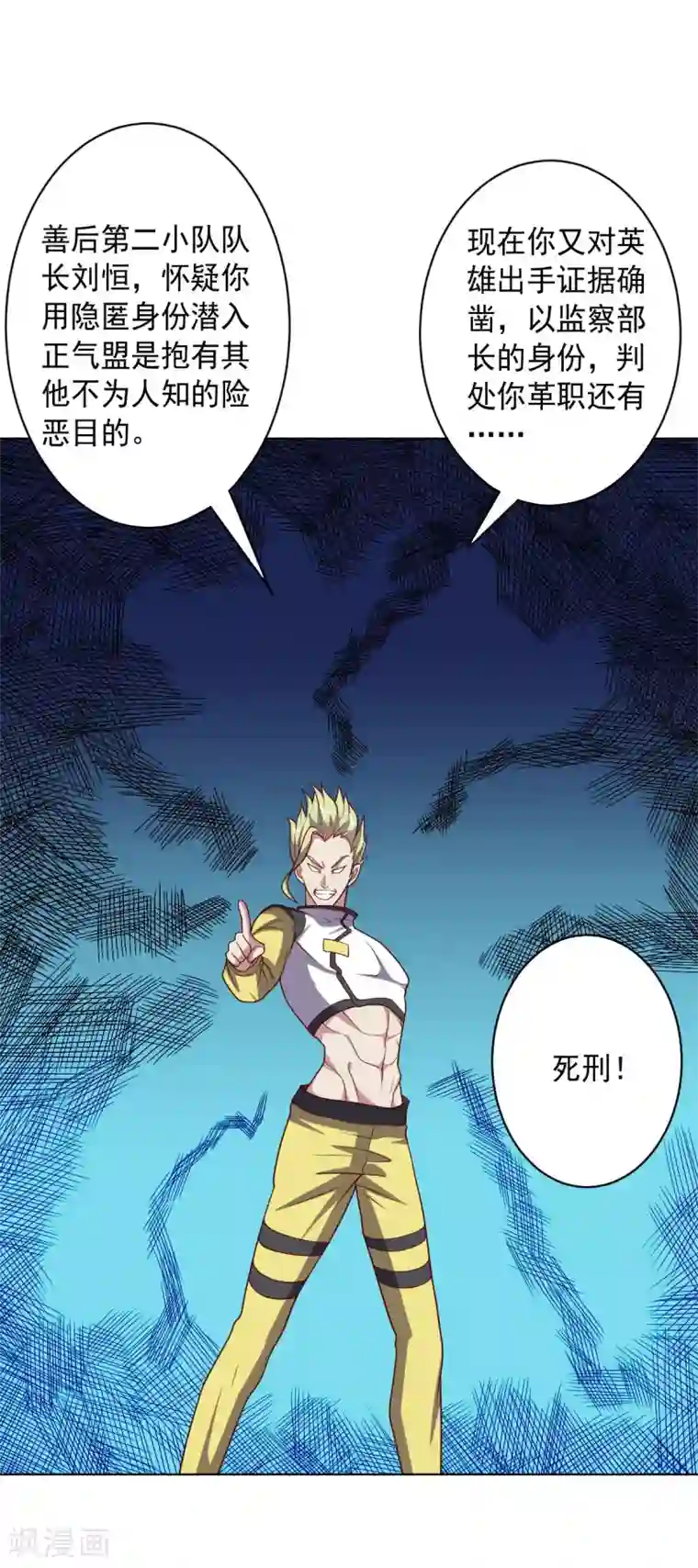 大英雄的女友超级凶第102话 血与杀