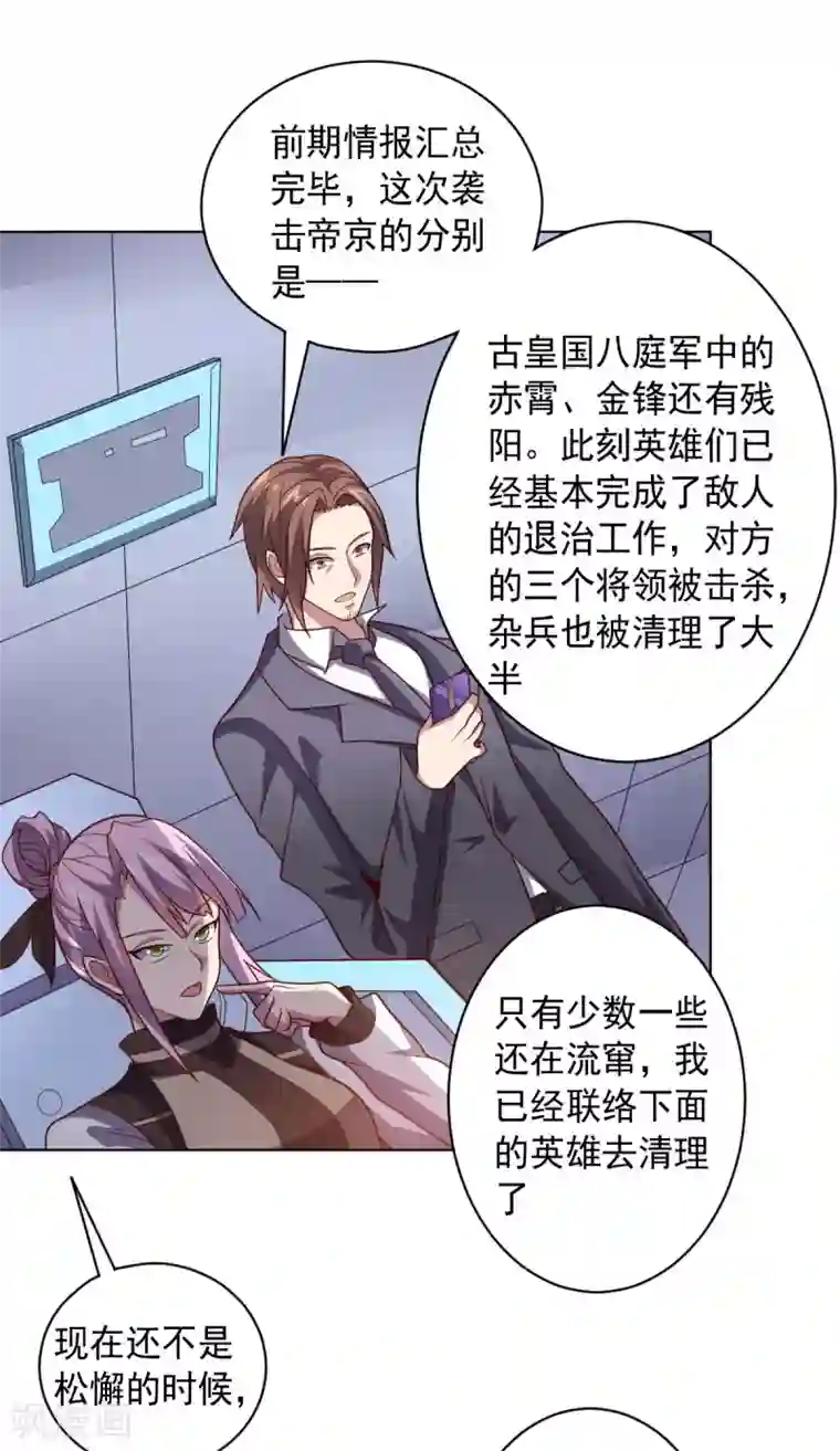 大英雄的女友超级凶第102话 血与杀