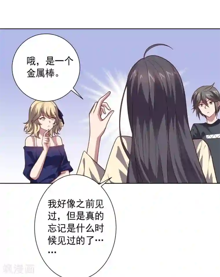 大英雄的女友超级凶第103话 金属棒