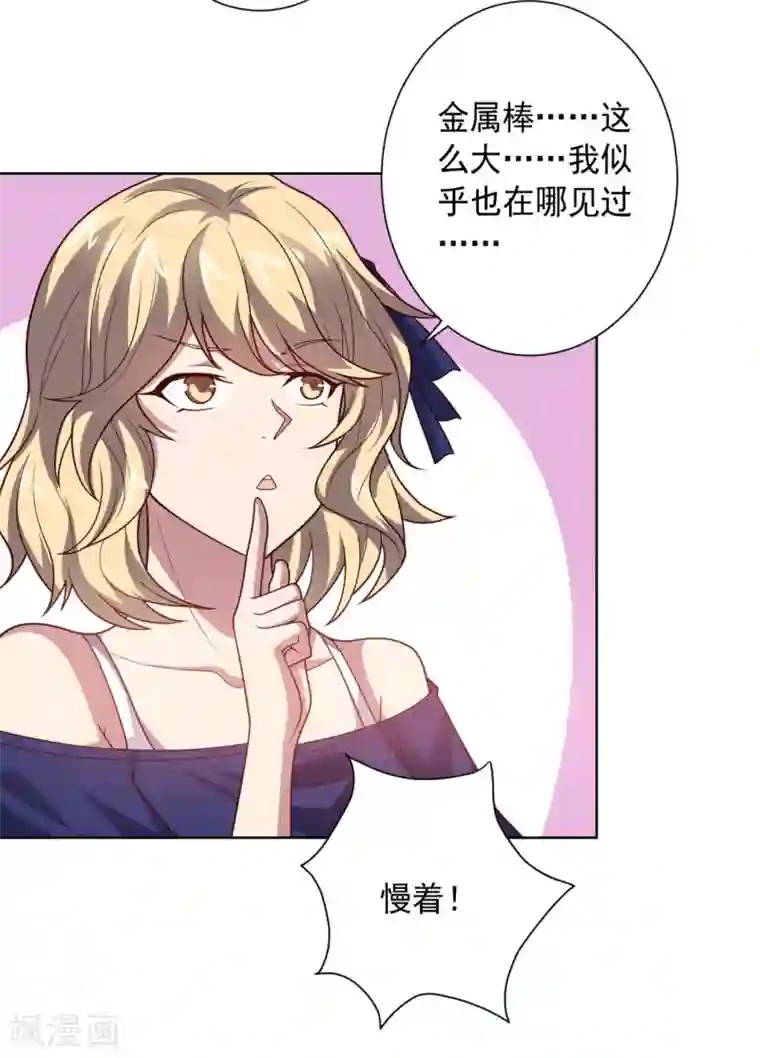 大英雄的女友超级凶第103话 金属棒