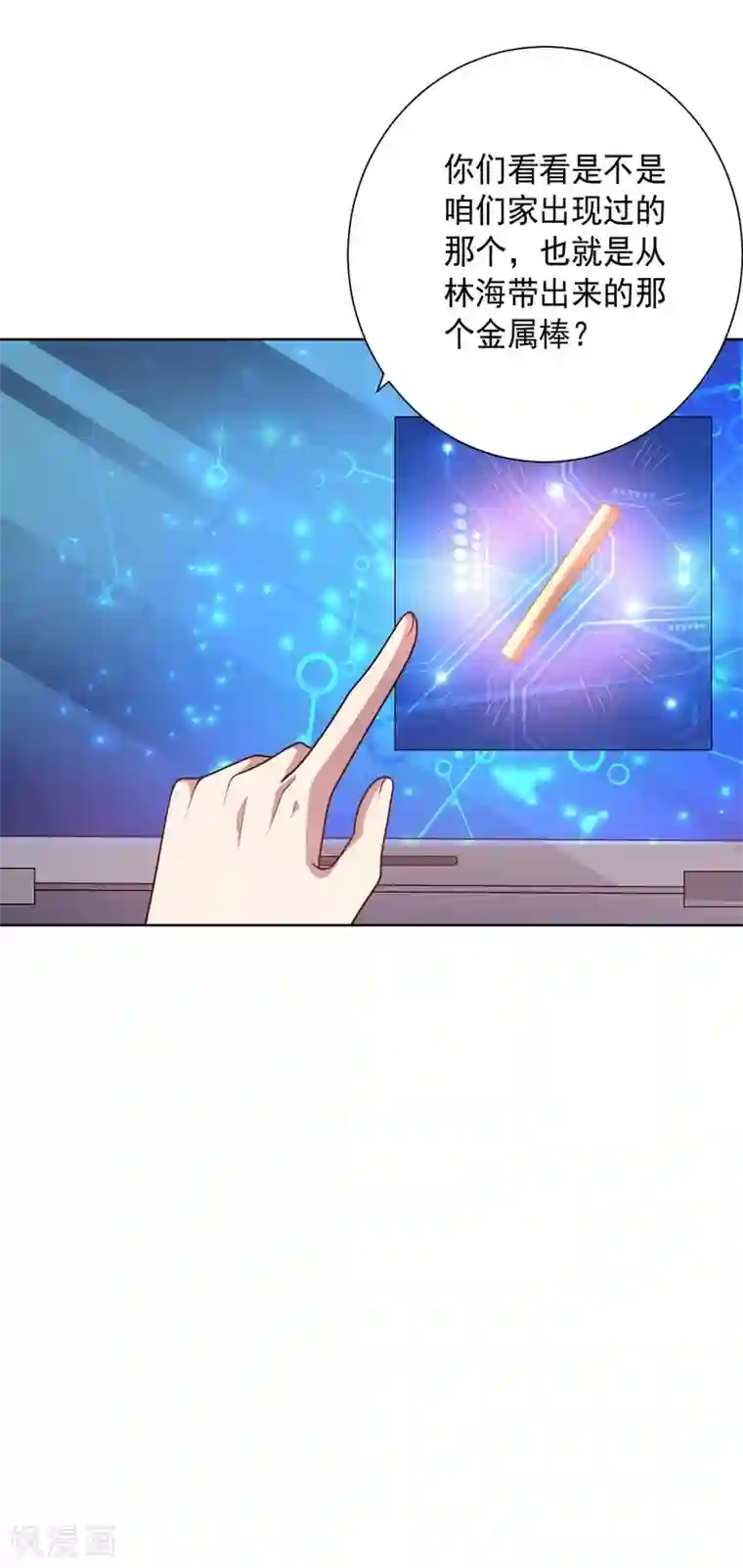 大英雄的女友超级凶第103话 金属棒