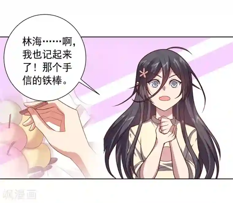 大英雄的女友超级凶第103话 金属棒