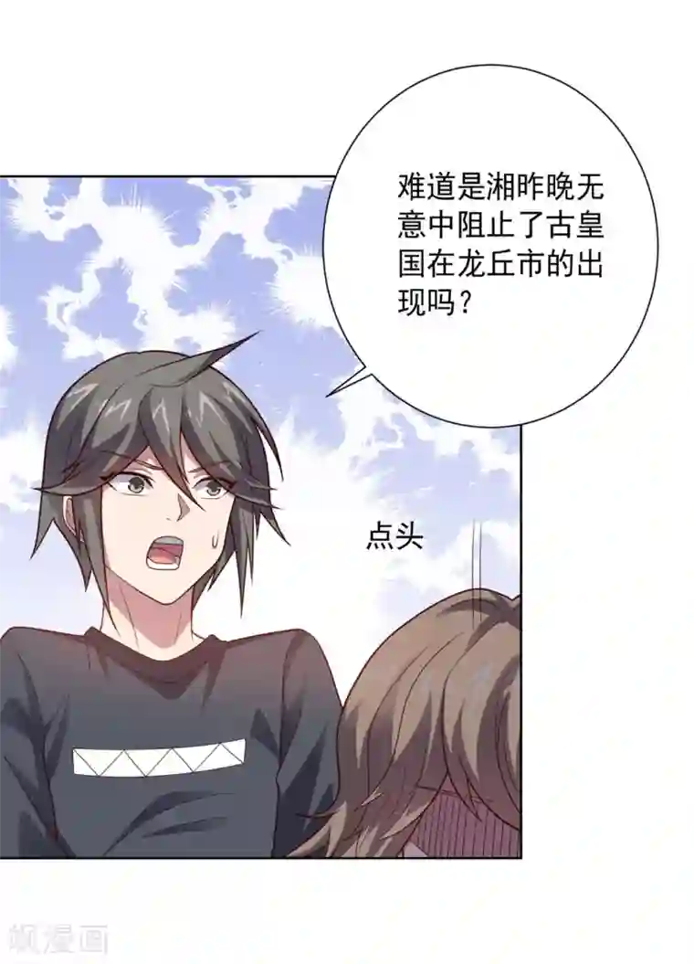 大英雄的女友超级凶第103话 金属棒