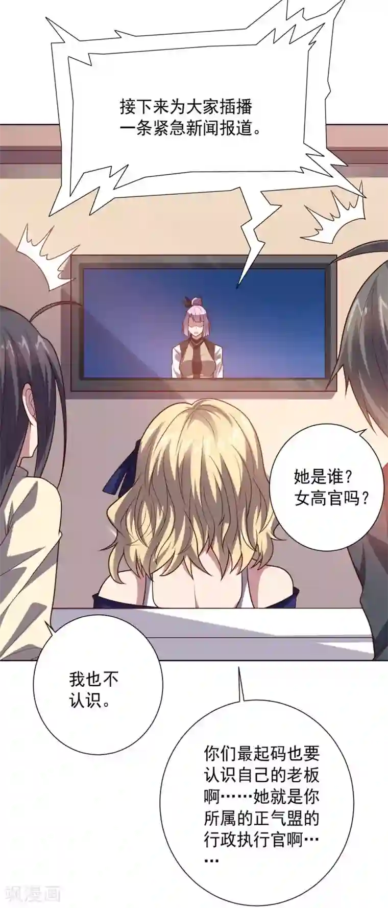 大英雄的女友超级凶第103话 金属棒