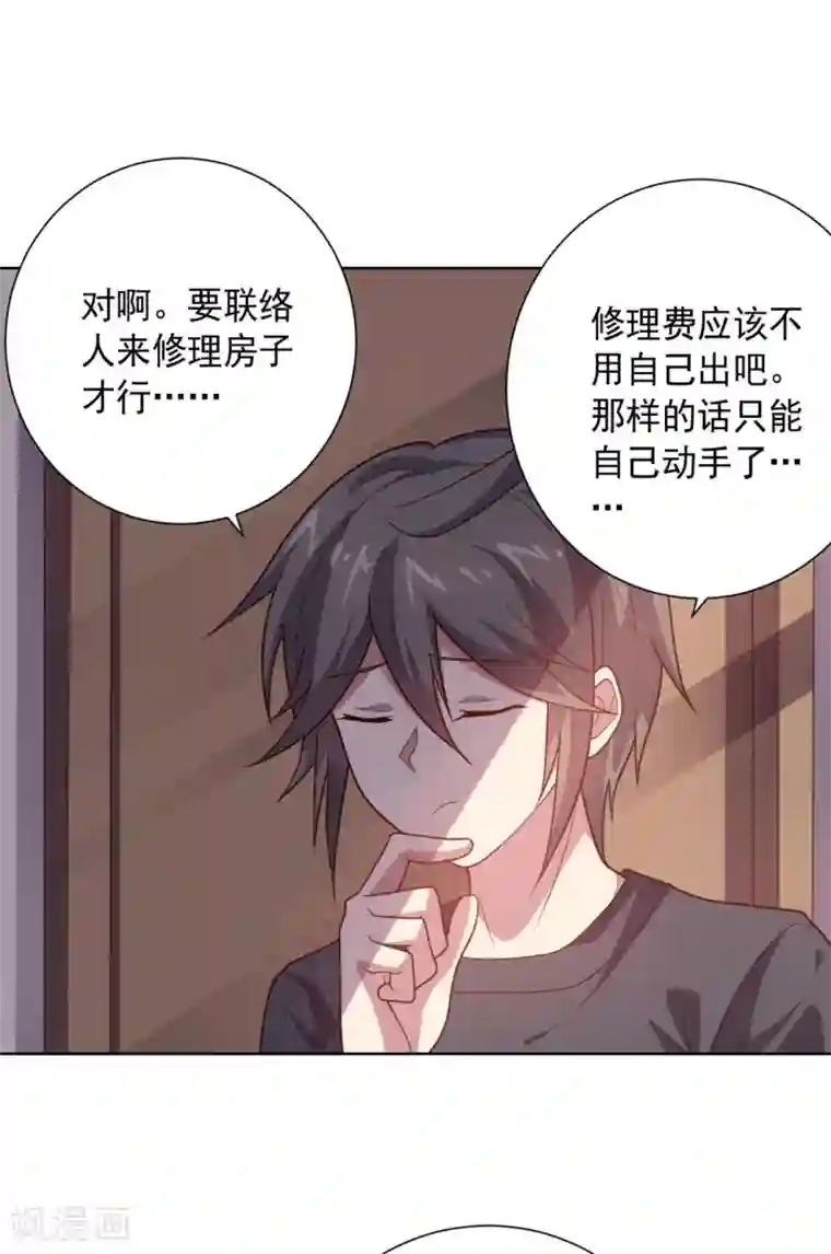 大英雄的女友超级凶第103话 金属棒