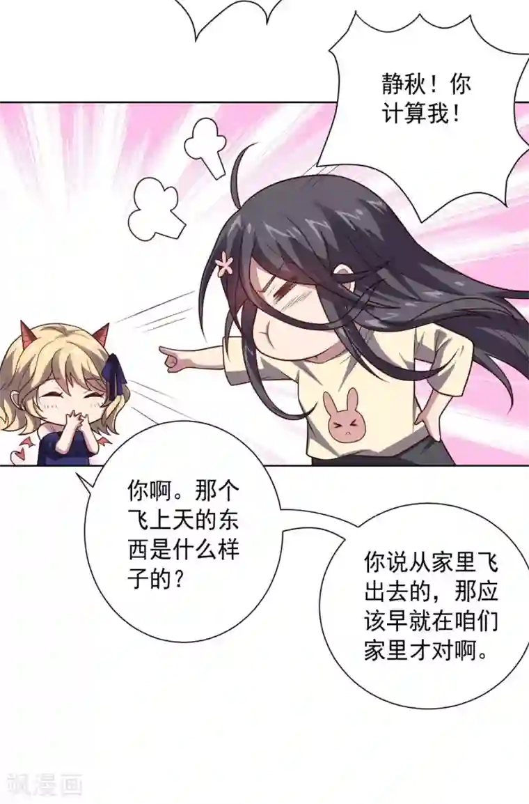 大英雄的女友超级凶第103话 金属棒