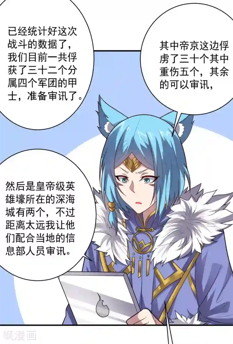 大英雄的女友超级凶第104话 斩首行动