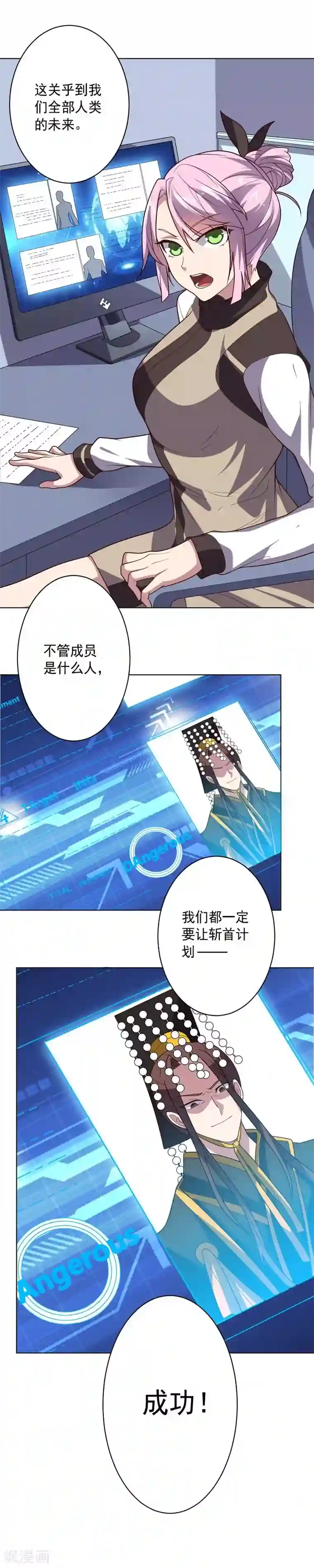 大英雄的女友超级凶第106话 斩首计划