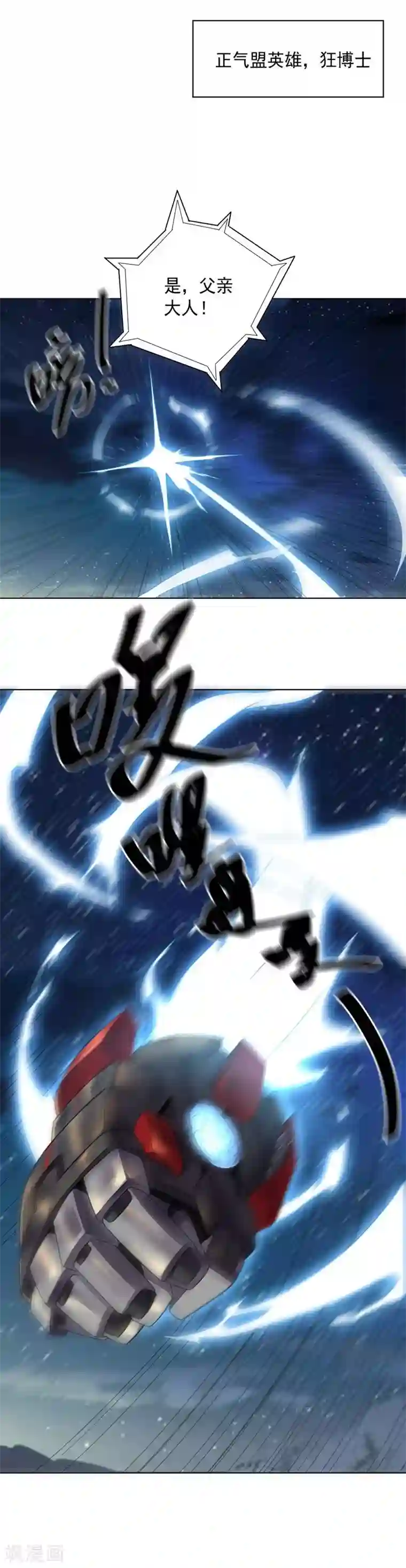 大英雄的女友超级凶第106话 斩首计划