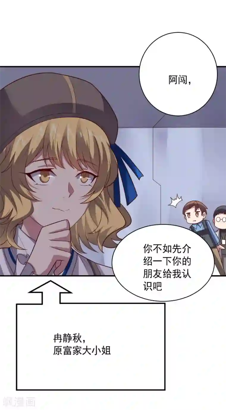 大英雄的女友超级凶第107话 久违的人