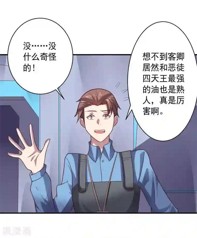 大英雄的女友超级凶第107话 久违的人