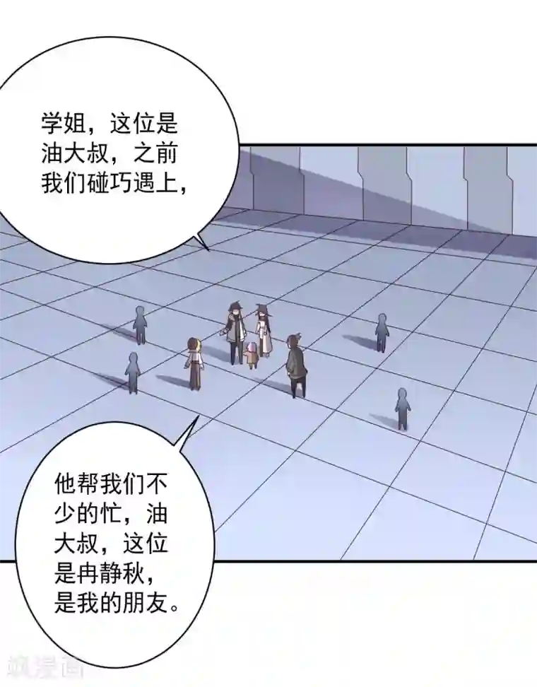 大英雄的女友超级凶第107话 久违的人