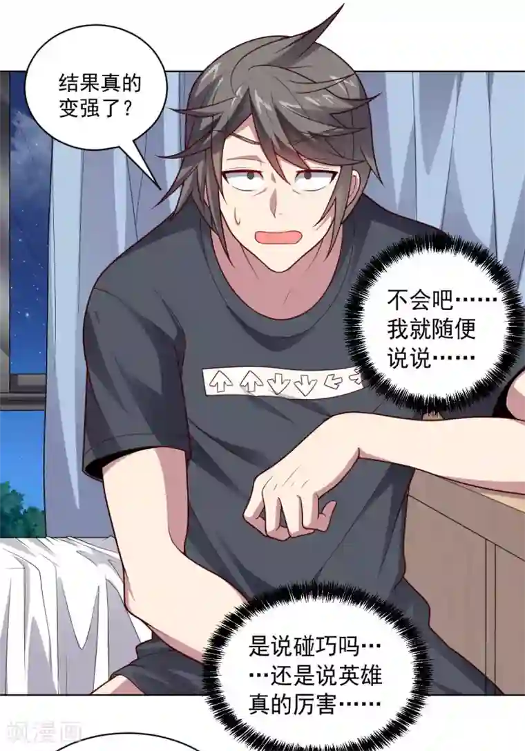 大英雄的女友超级凶第108话 双恶云集