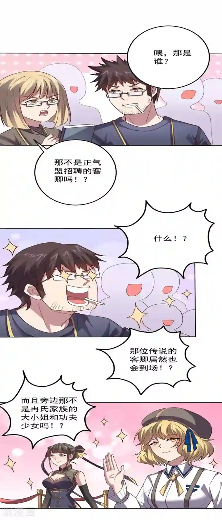 大英雄的女友超级凶第110话 第一次的公关活动