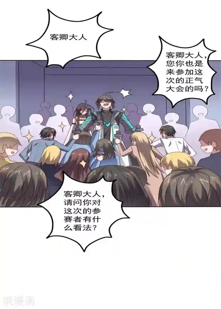 大英雄的女友超级凶第110话 第一次的公关活动