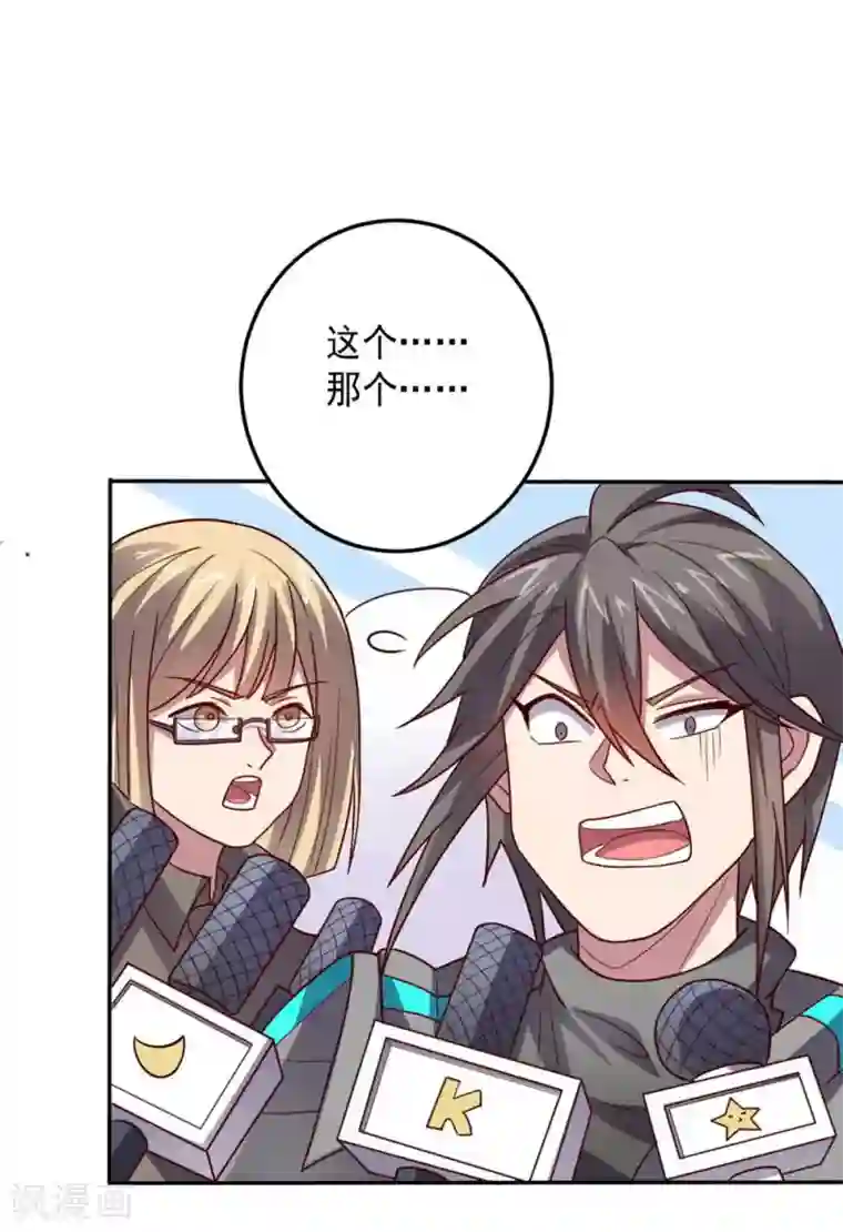 大英雄的女友超级凶第110话 第一次的公关活动