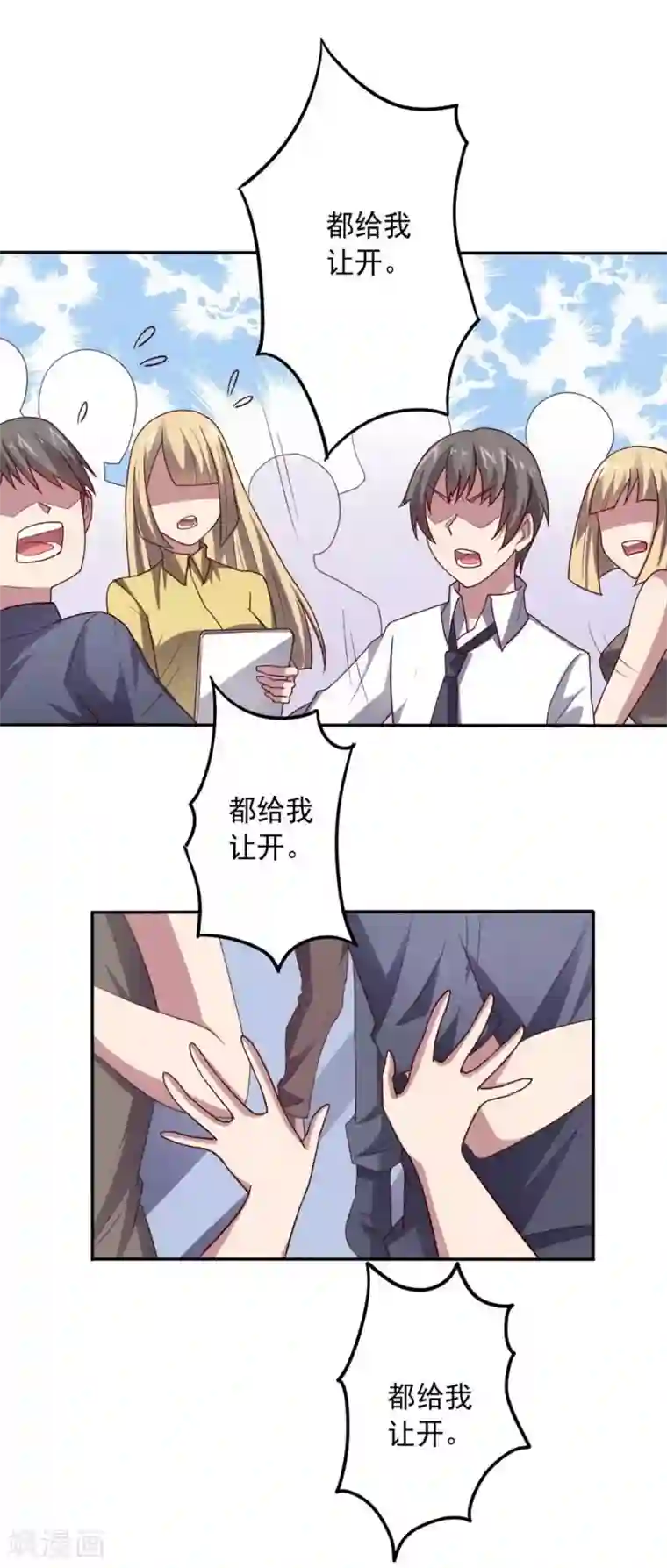 大英雄的女友超级凶第110话 第一次的公关活动