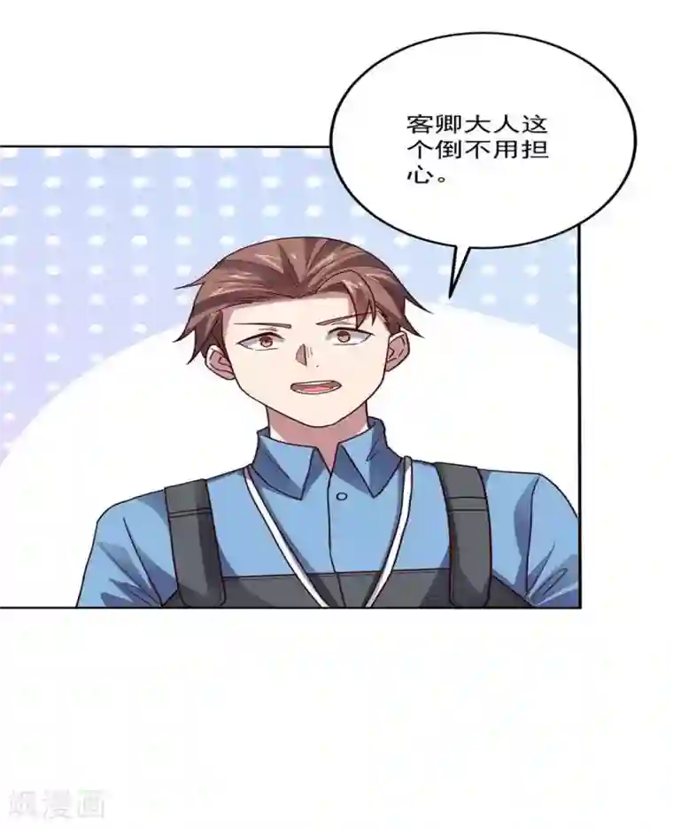 大英雄的女友超级凶第110话 第一次的公关活动