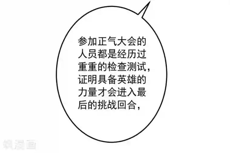 大英雄的女友超级凶第110话 第一次的公关活动