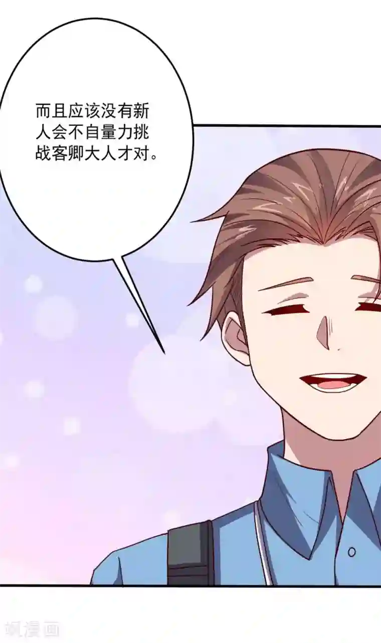 大英雄的女友超级凶第110话 第一次的公关活动