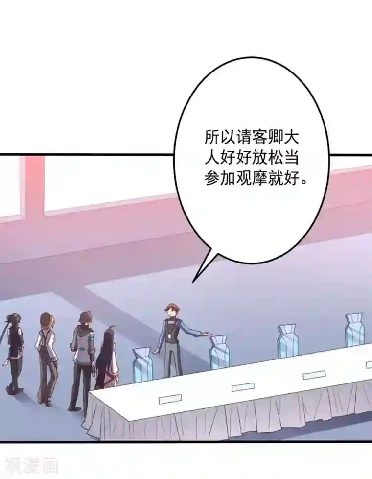 大英雄的女友超级凶第110话 第一次的公关活动