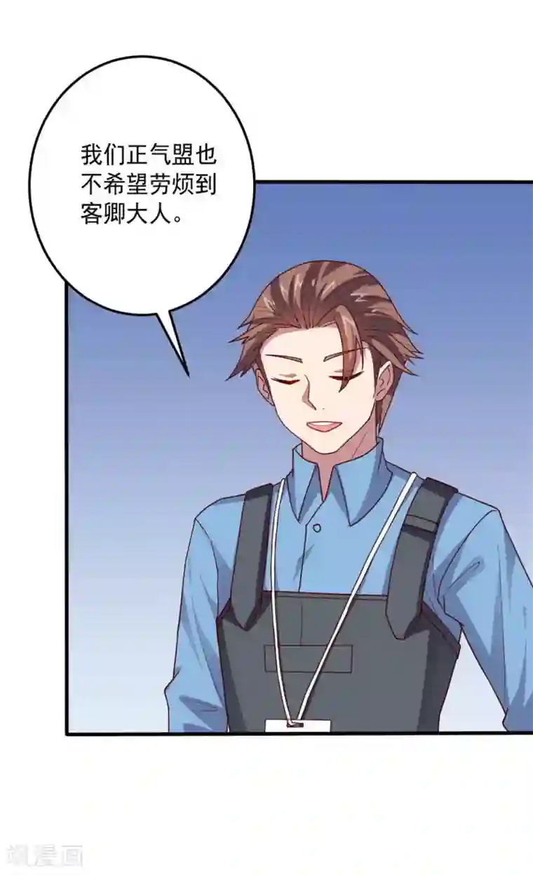 大英雄的女友超级凶第110话 第一次的公关活动