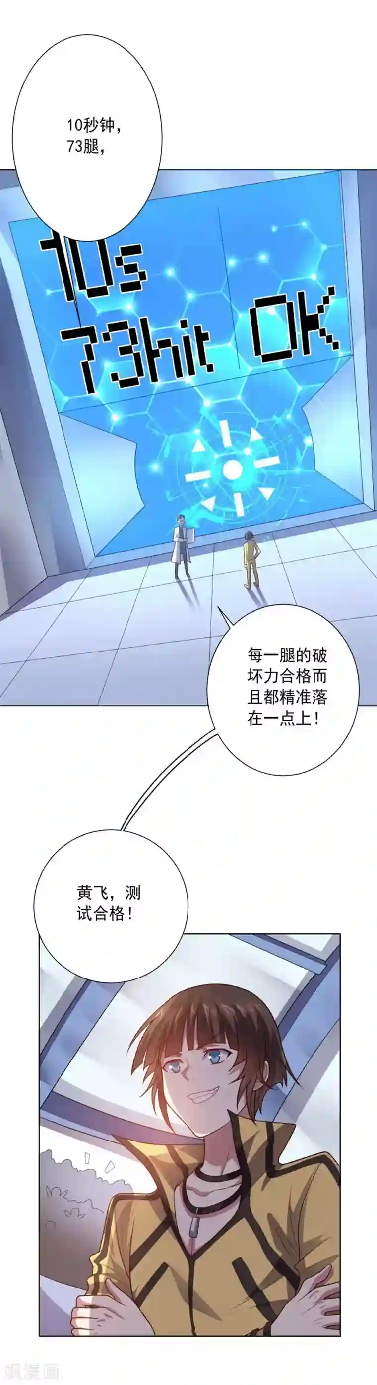 大英雄的女友超级凶第110话 第一次的公关活动