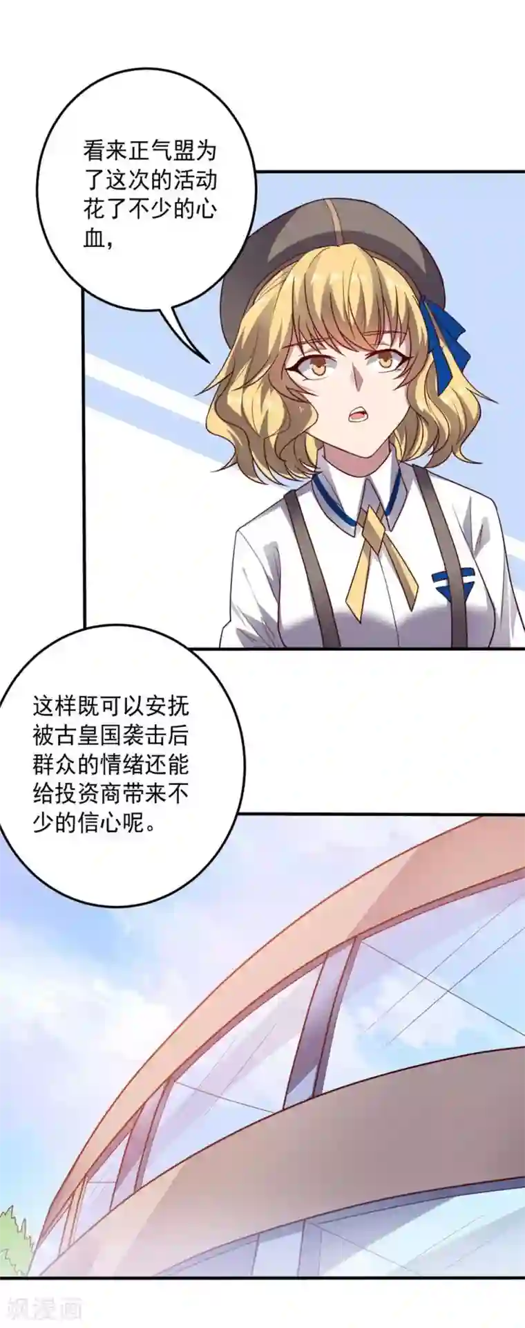 大英雄的女友超级凶第110话 第一次的公关活动