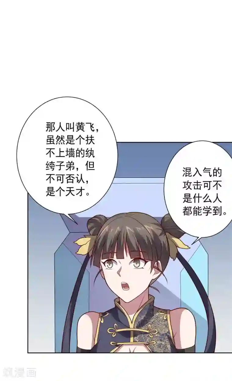 大英雄的女友超级凶第110话 第一次的公关活动