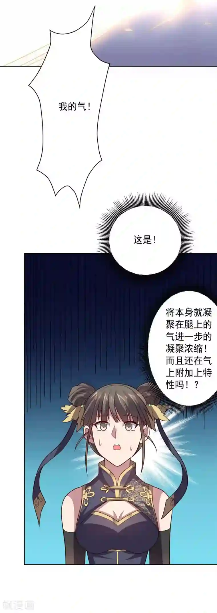 大英雄的女友超级凶第110话 第一次的公关活动