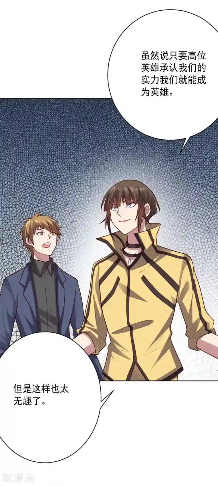 大英雄的女友超级凶第111话 公关