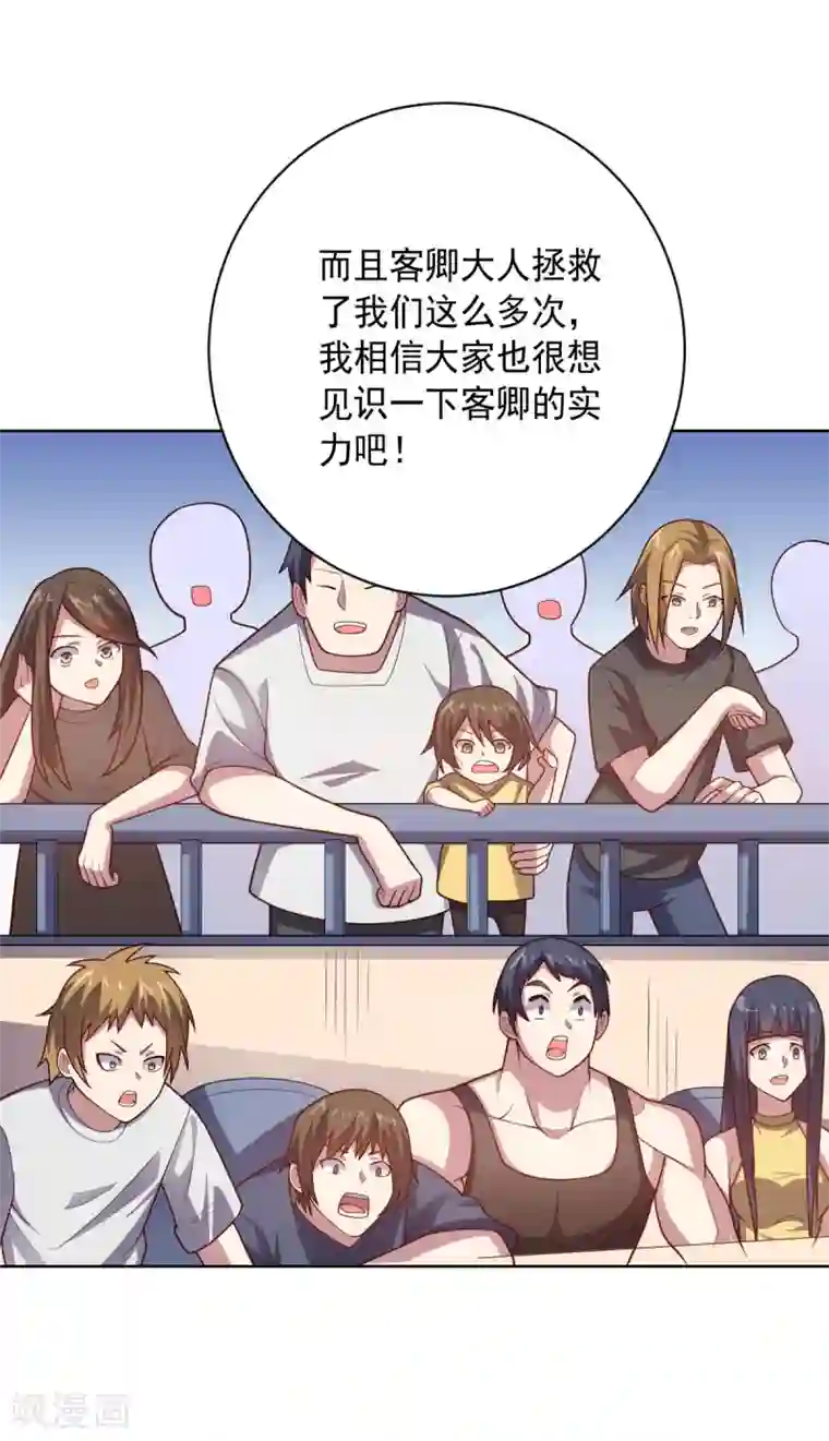 大英雄的女友超级凶第111话 公关