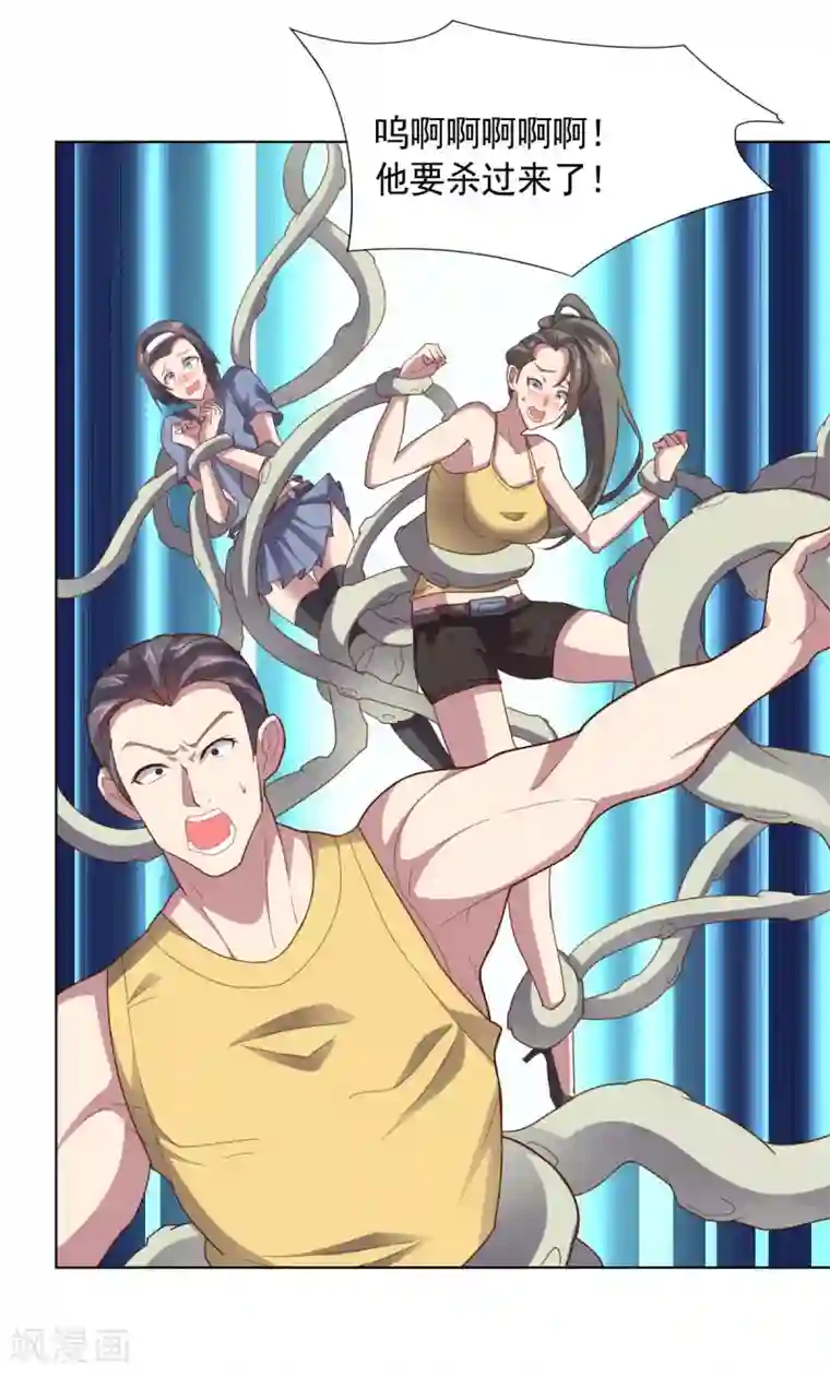 大英雄的女友超级凶第112话 英雄登场